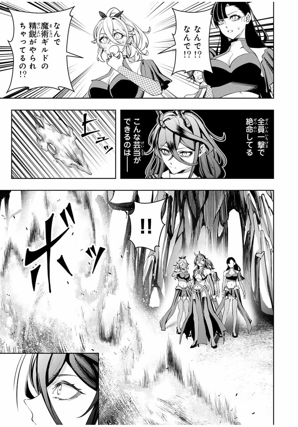 魔術ギルド総帥～生まれ変わって今更やり直す2度目の学院生活～ 第45話 - 5