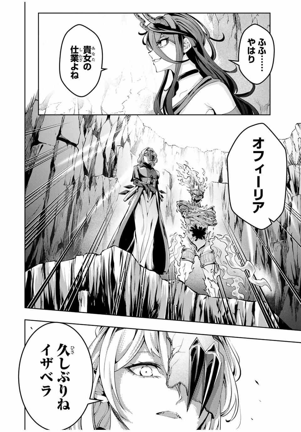 魔術ギルド総帥～生まれ変わって今更やり直す2度目の学院生活～ 第45話 - 6