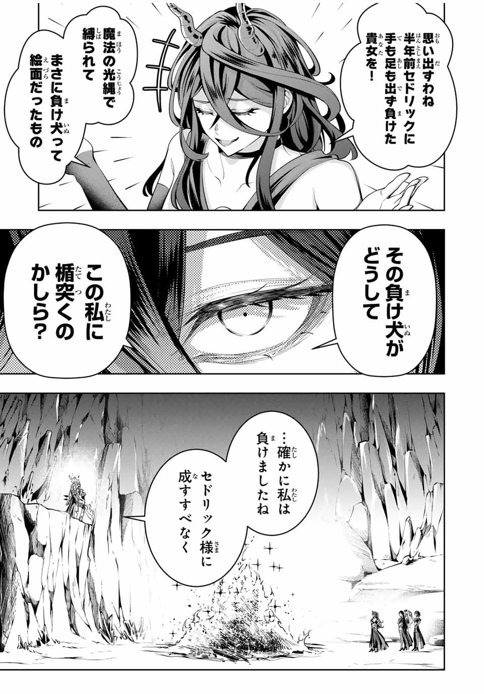 魔術ギルド総帥～生まれ変わって今更やり直す2度目の学院生活～ 第45話 - 7