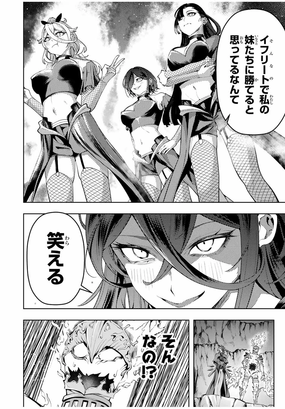 魔術ギルド総帥～生まれ変わって今更やり直す2度目の学院生活～ 第45話 - 10