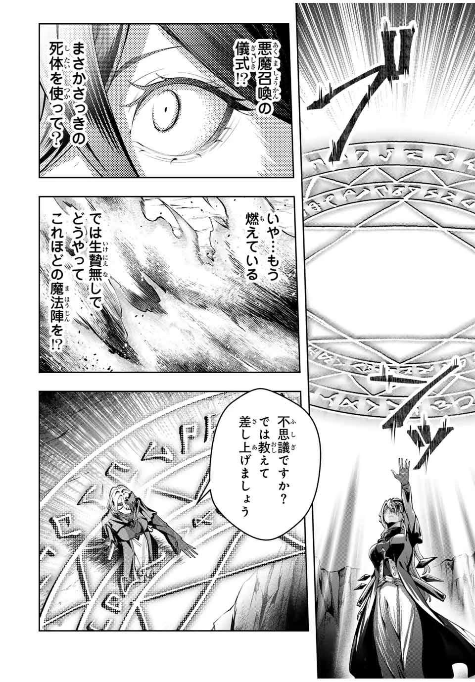 魔術ギルド総帥～生まれ変わって今更やり直す2度目の学院生活～ 第45話 - 12