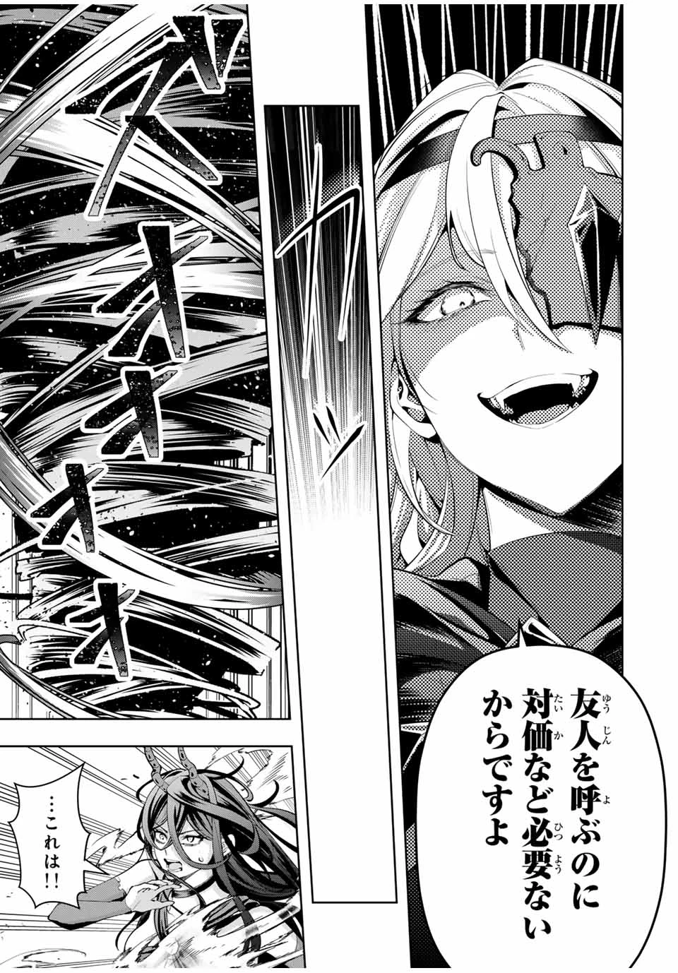 魔術ギルド総帥～生まれ変わって今更やり直す2度目の学院生活～ 第45話 - 13