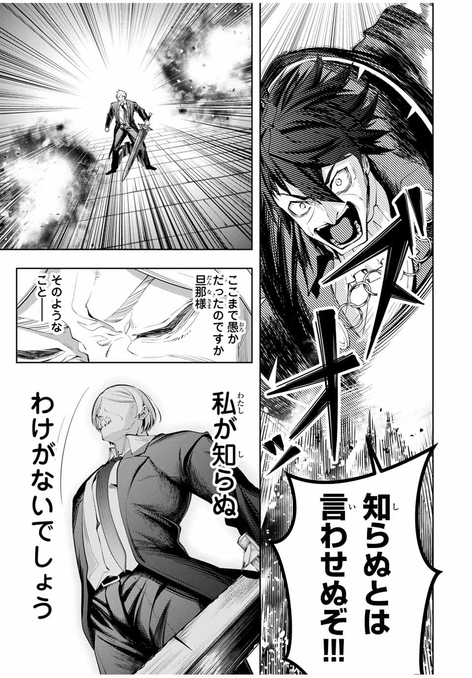 魔術ギルド総帥～生まれ変わって今更やり直す2度目の学院生活～ 第45話 - 19