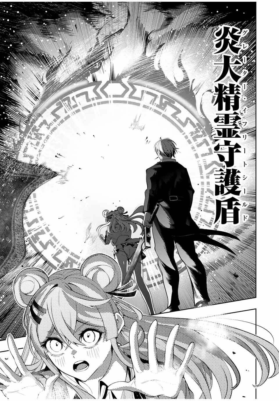 魔術ギルド総帥～生まれ変わって今更やり直す2度目の学院生活～ 第45話 - 21