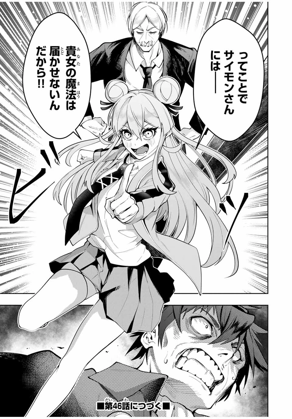 魔術ギルド総帥～生まれ変わって今更やり直す2度目の学院生活～ 第45話 - 23