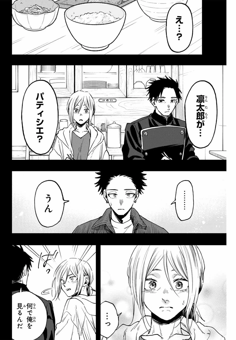 薫る花は凛と咲く 第121話 - 4