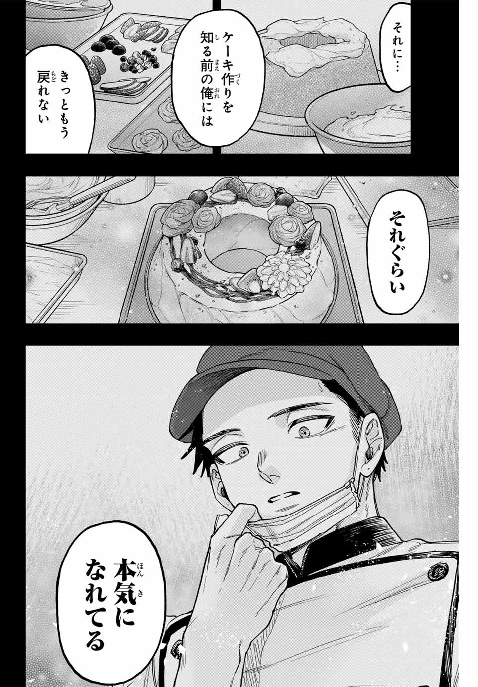 薫る花は凛と咲く 第121話 - 6