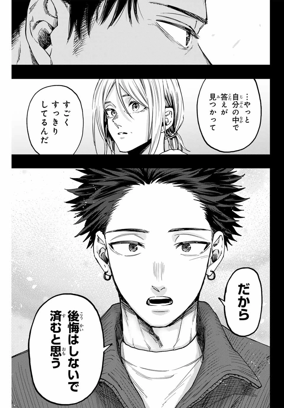 薫る花は凛と咲く 第121話 - 7