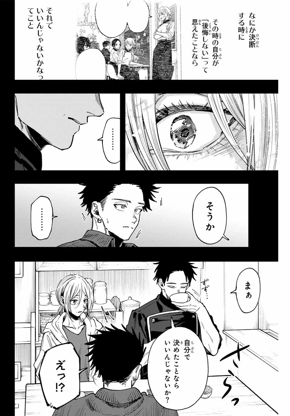 薫る花は凛と咲く 第121話 - 8