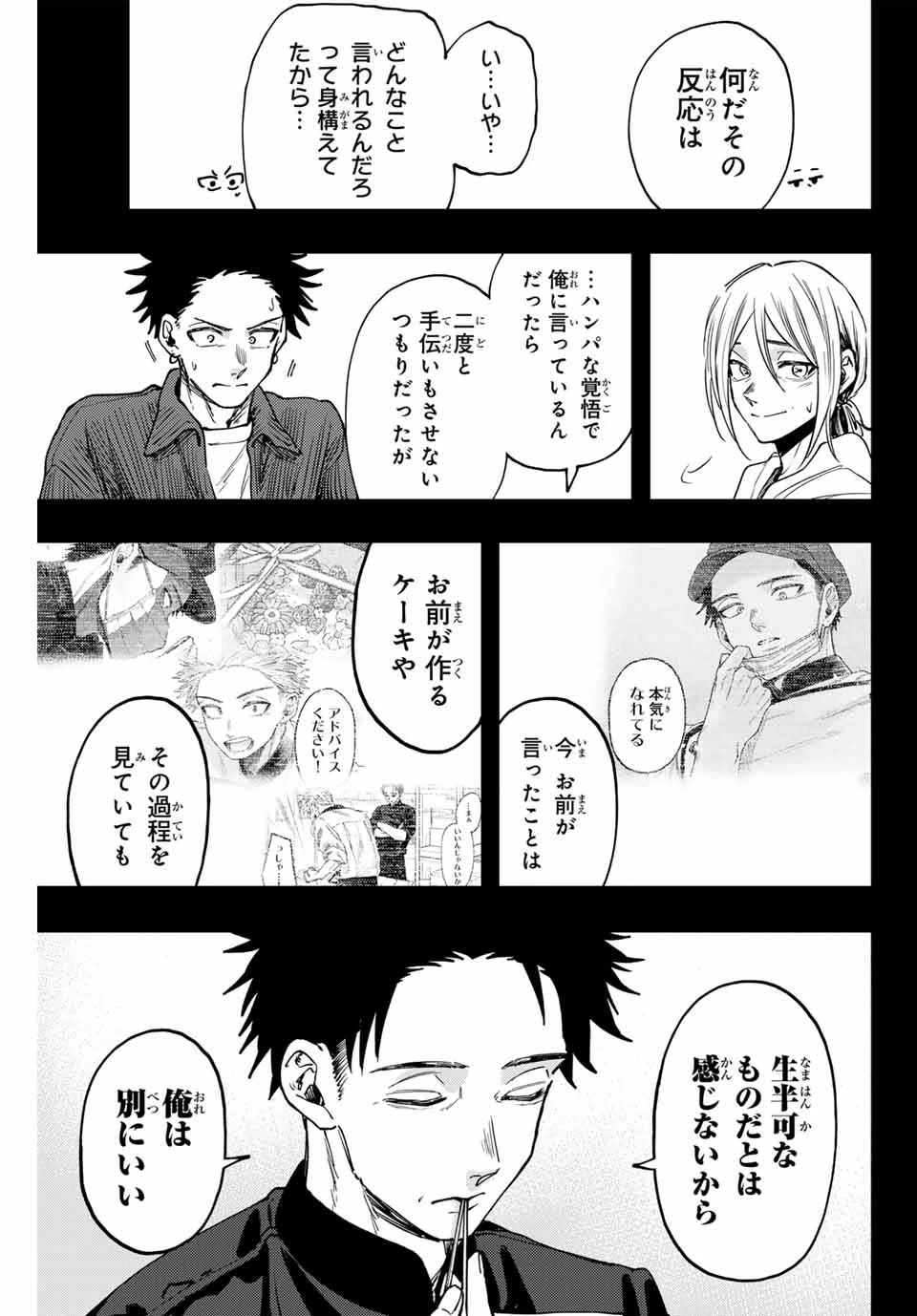 薫る花は凛と咲く 第121話 - 9