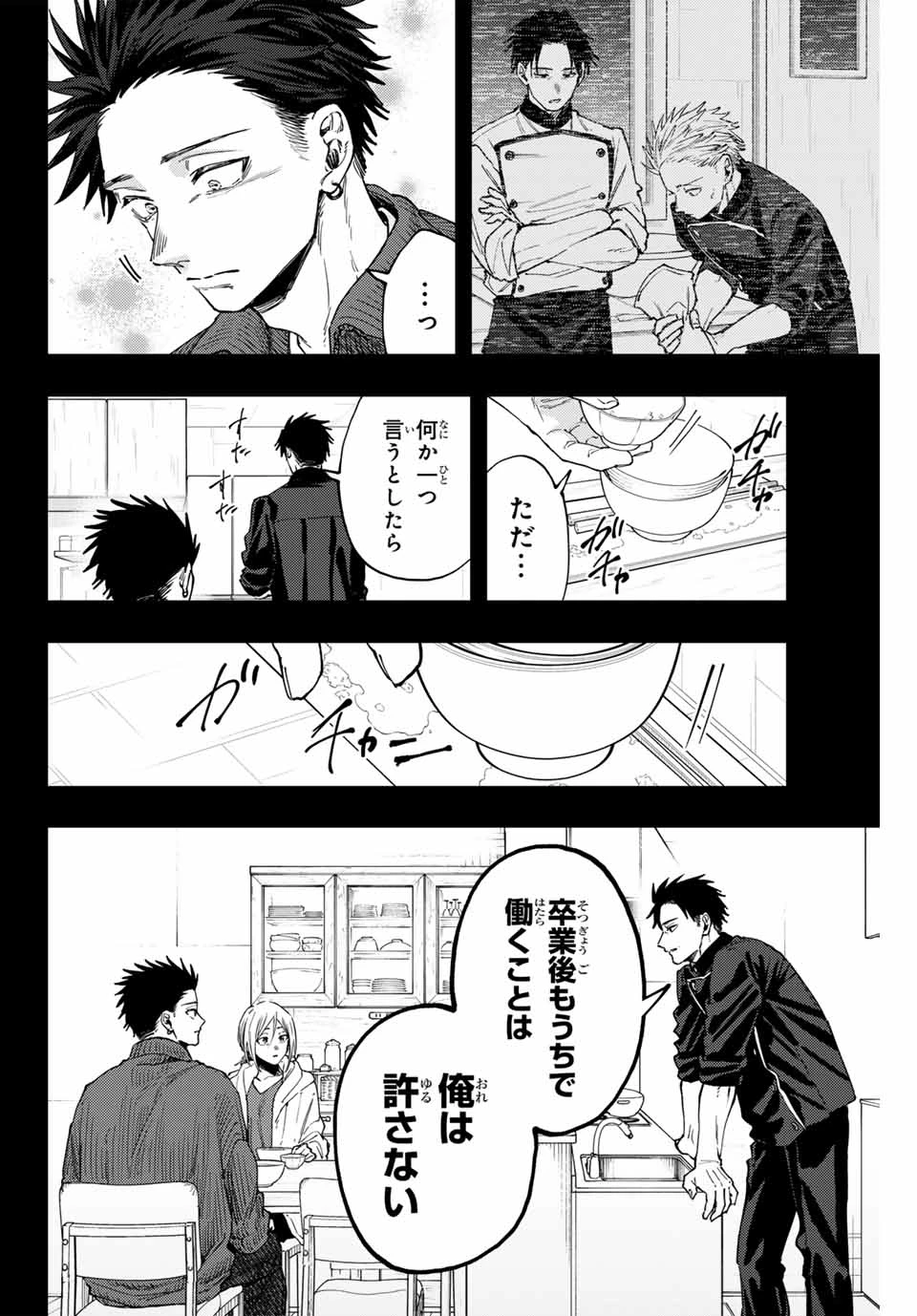 薫る花は凛と咲く 第121話 - 10