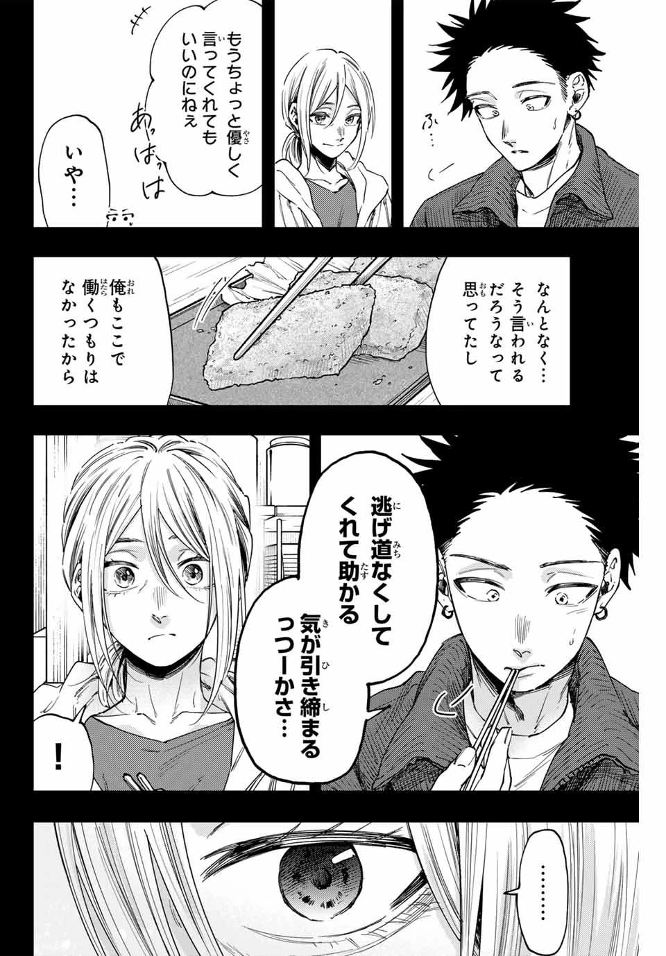 薫る花は凛と咲く 第121話 - 12