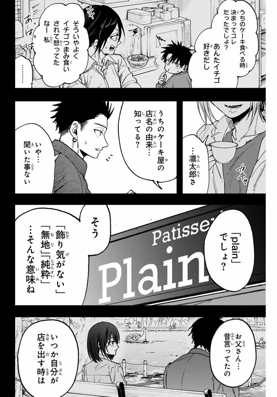 薫る花は凛と咲く 第121話 - 14