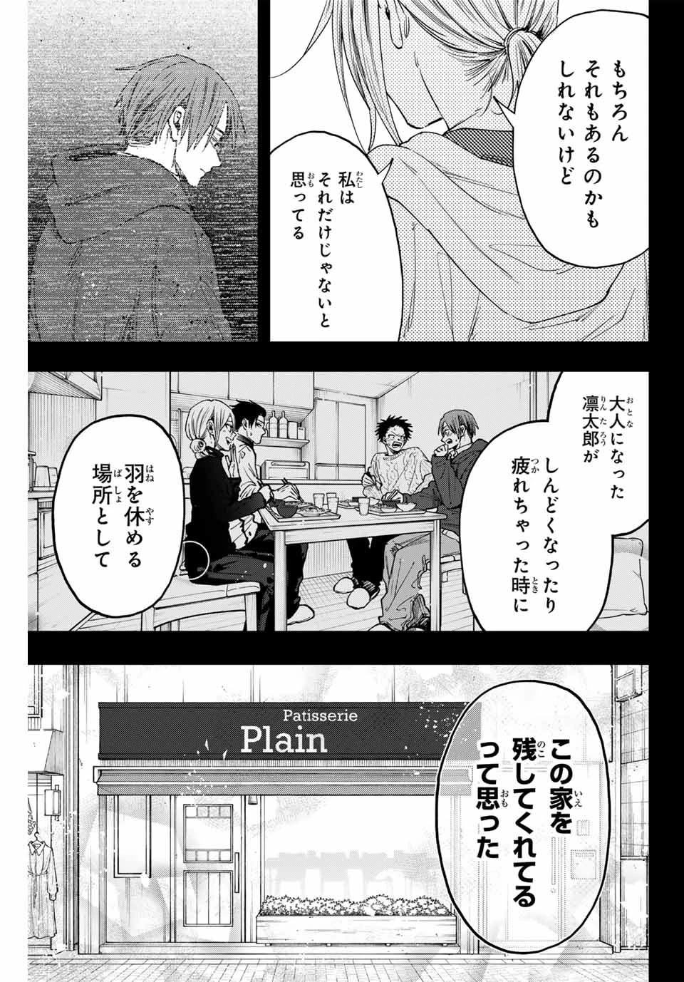 薫る花は凛と咲く 第121話 - 17