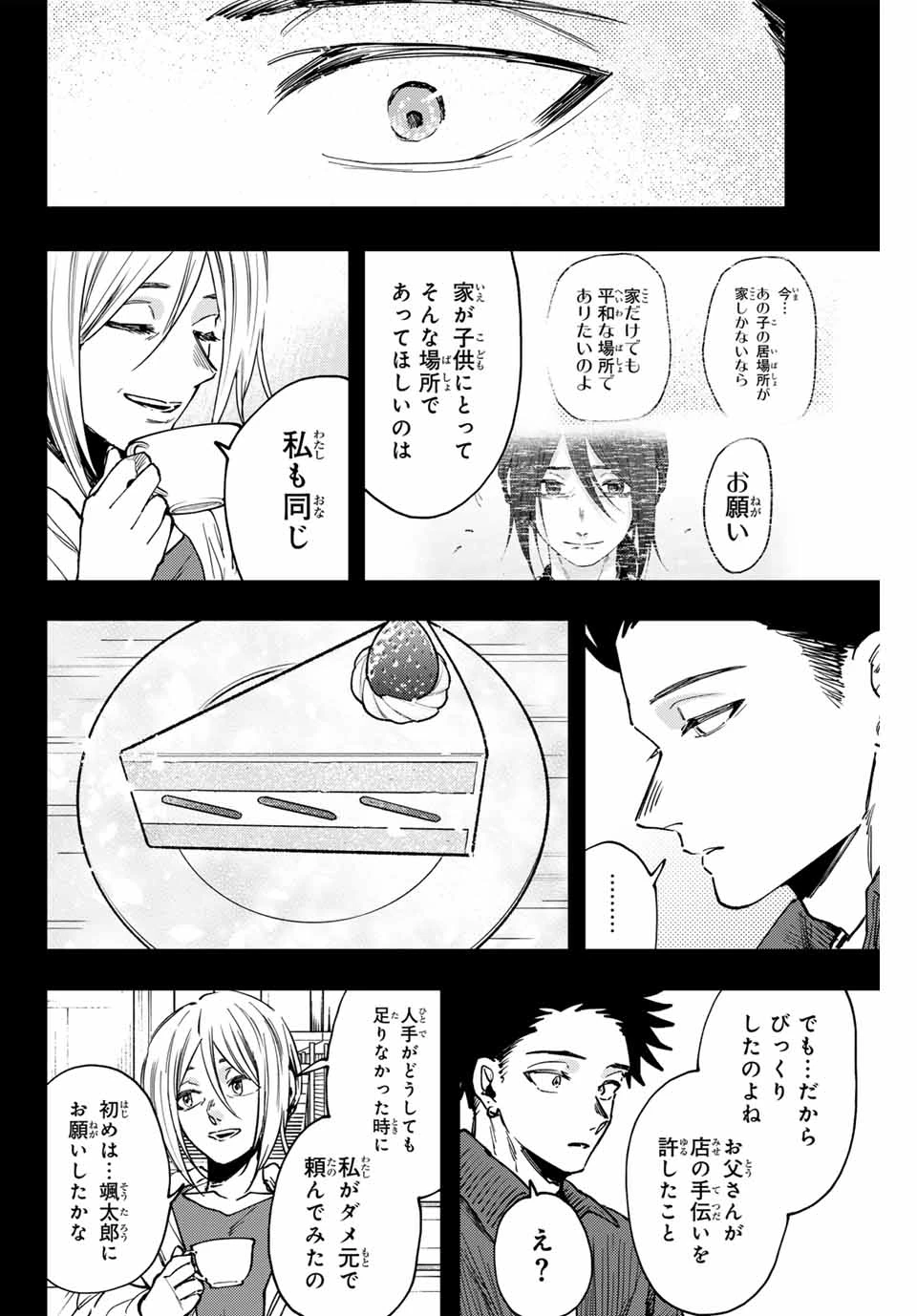 薫る花は凛と咲く 第121話 - 18