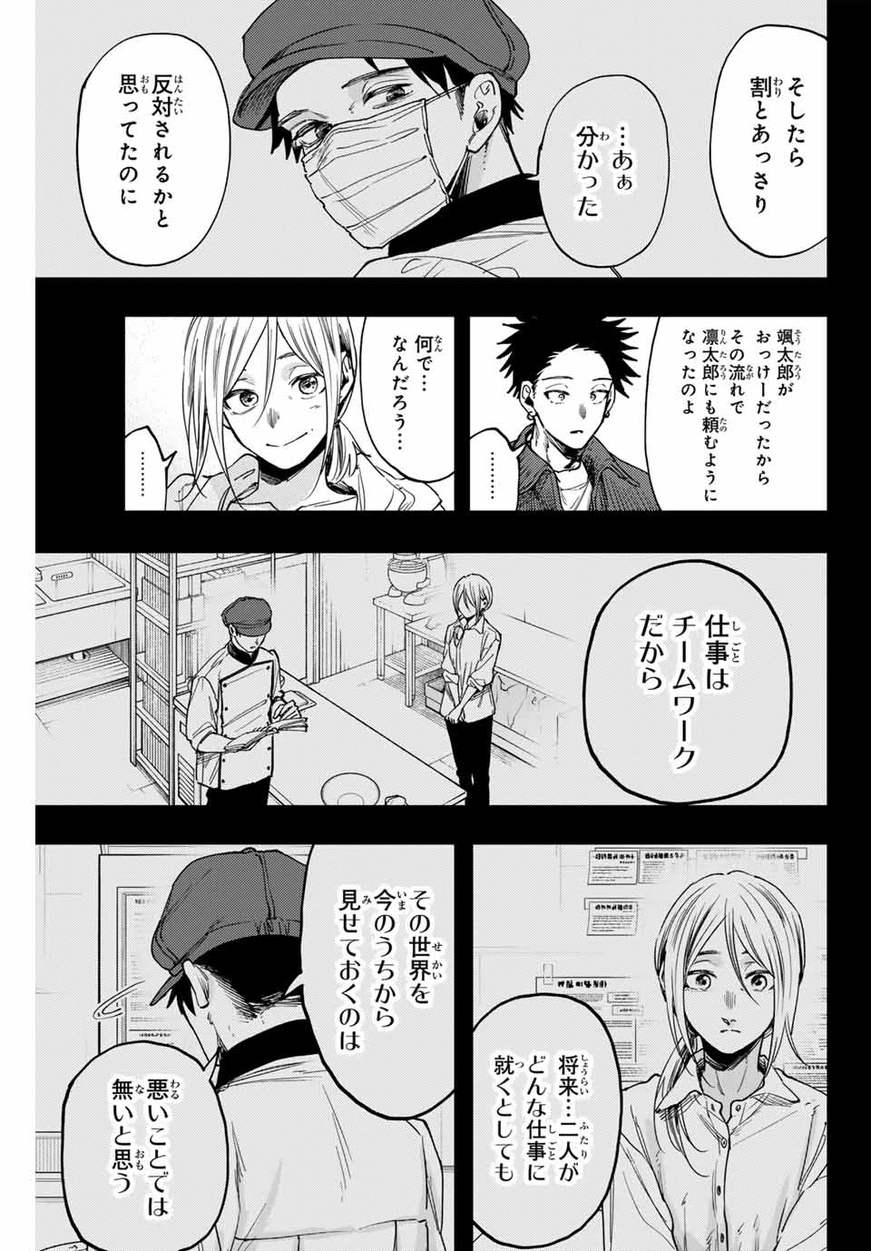 薫る花は凛と咲く 第121話 - 19