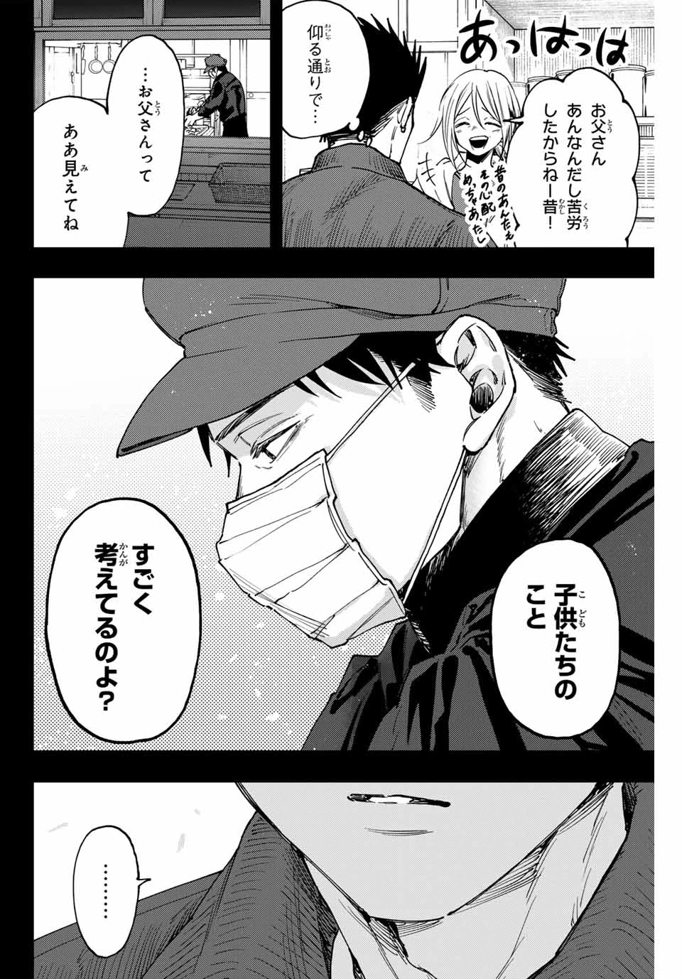 薫る花は凛と咲く 第121話 - 20