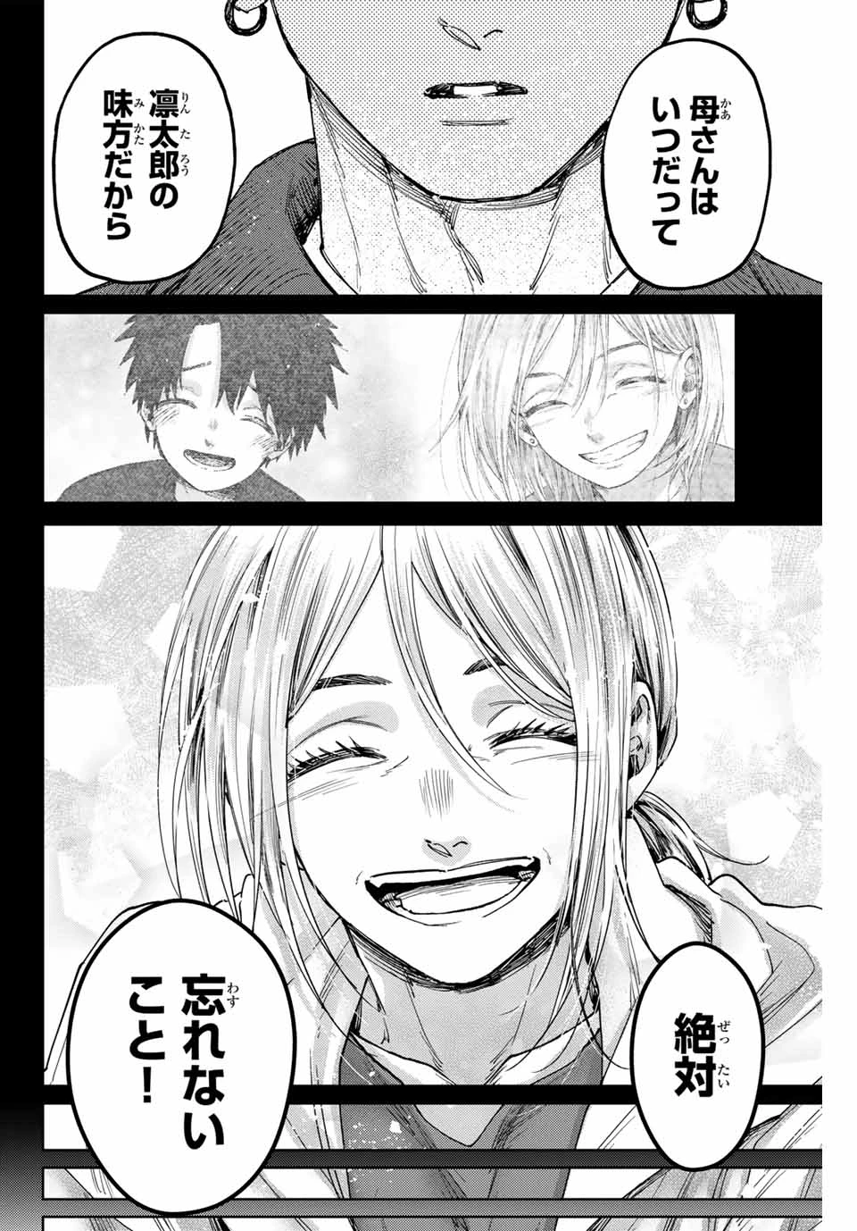 薫る花は凛と咲く 第121話 - 22