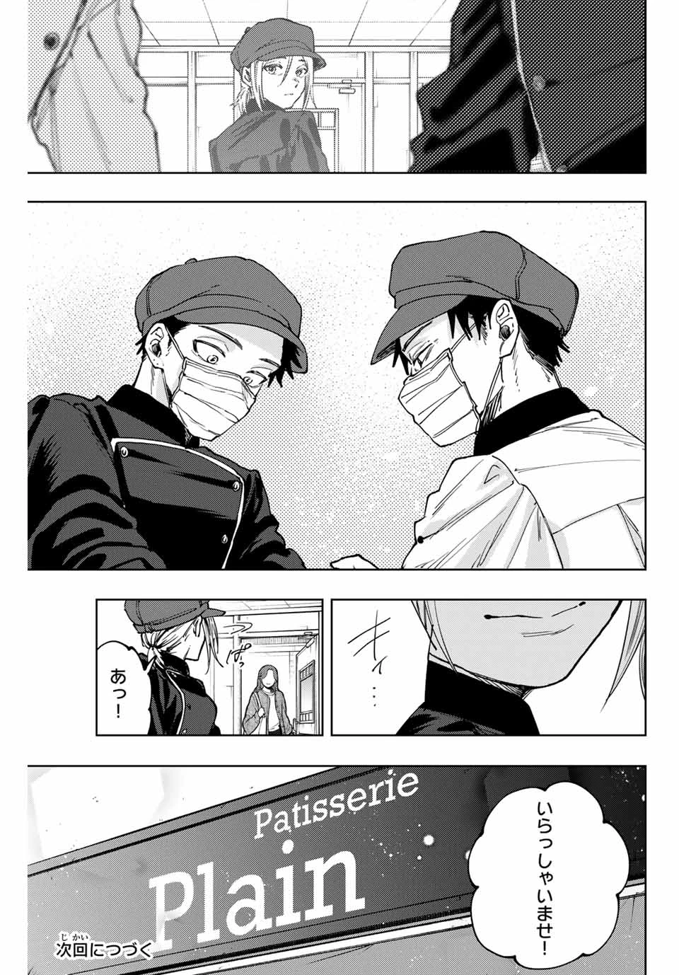 薫る花は凛と咲く 第121話 - 23