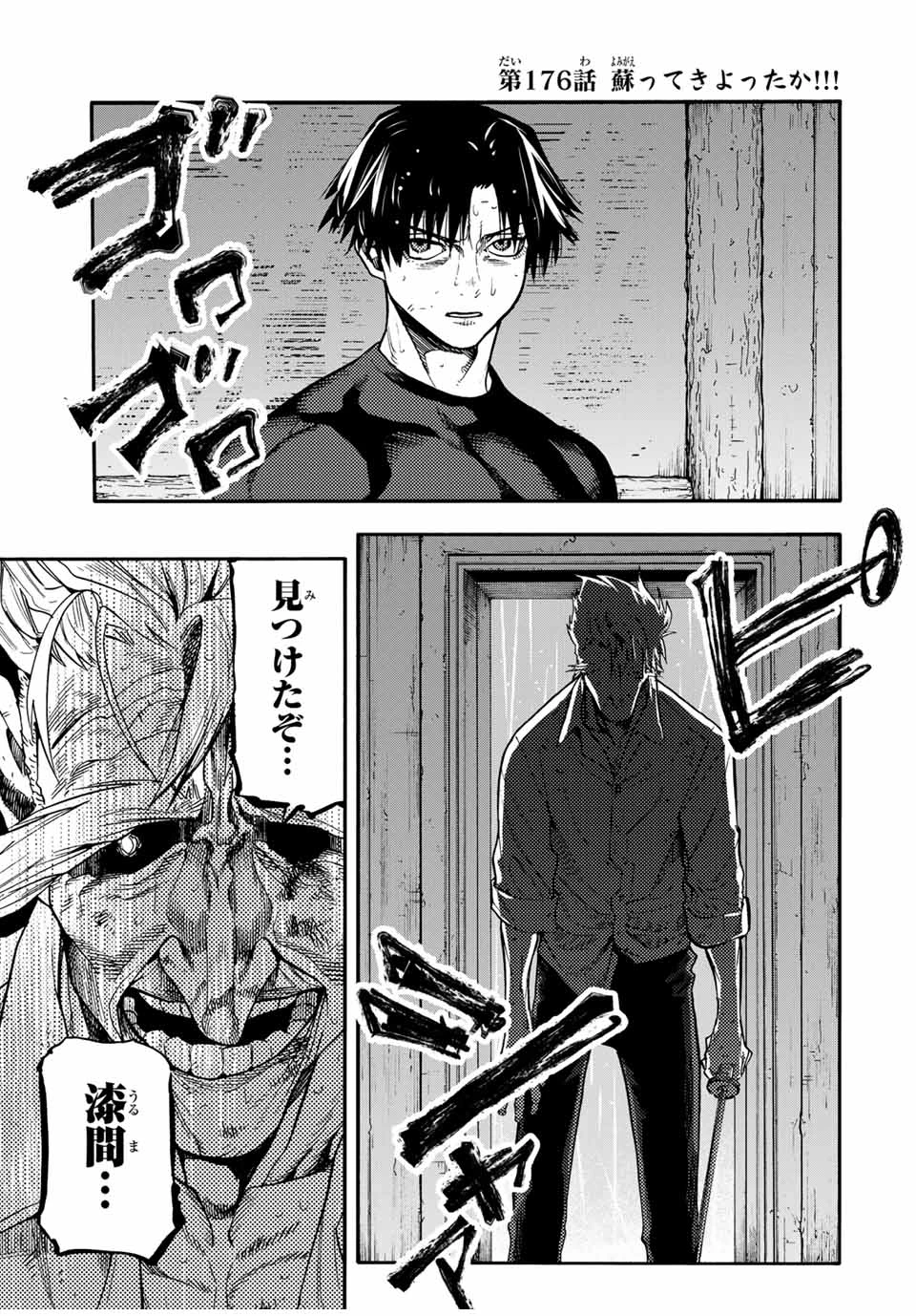 十字架のろくにん 第176話 - 1