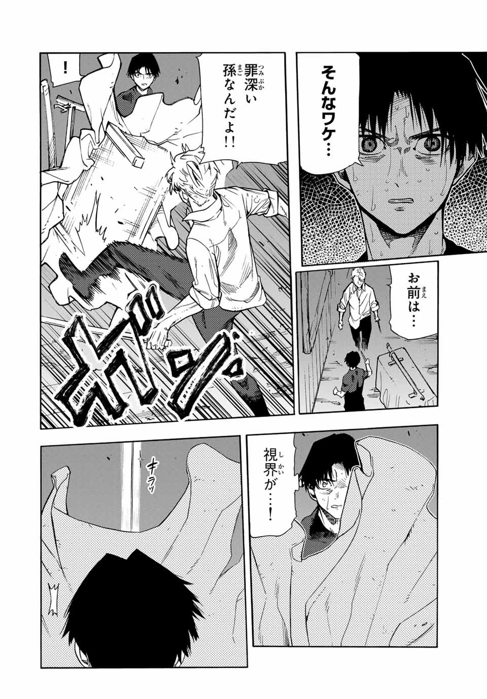 十字架のろくにん 第176話 - 8