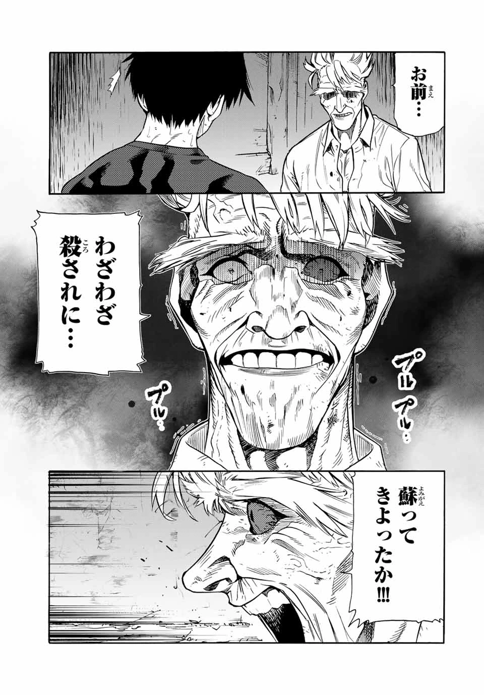 十字架のろくにん 第176話 - 11