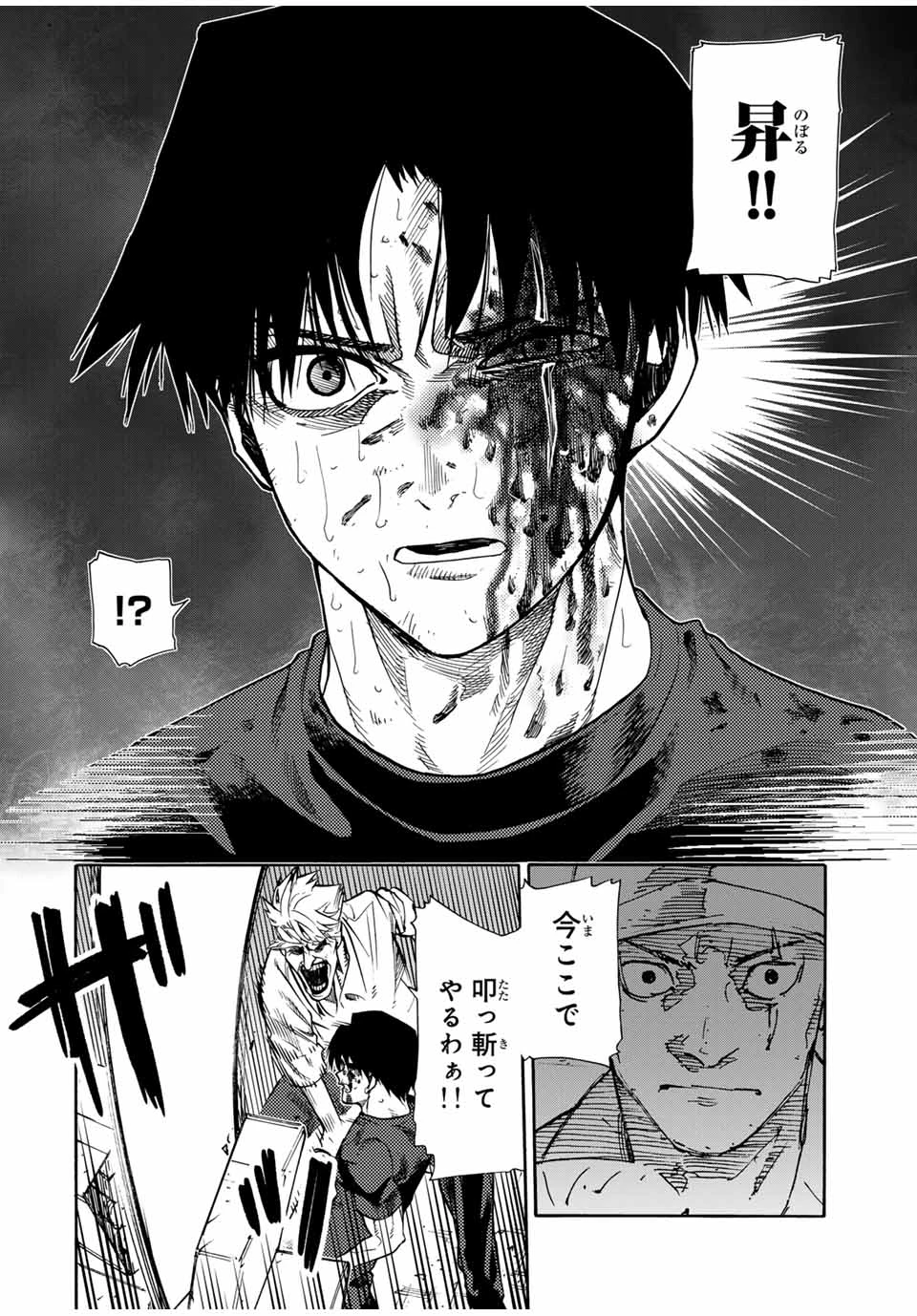 十字架のろくにん 第176話 - 12