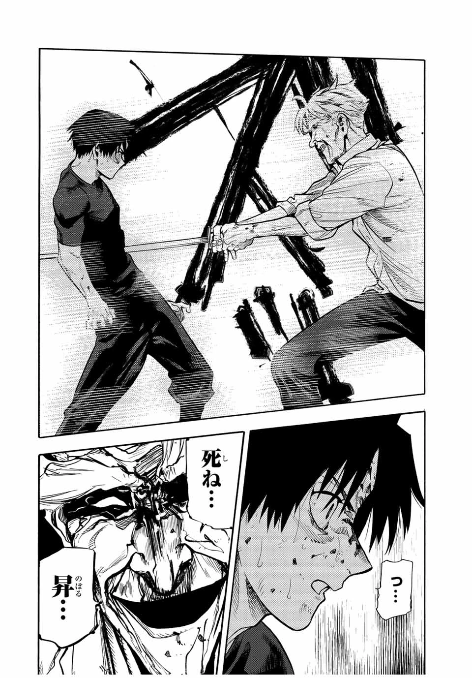 十字架のろくにん 第176話 - 14