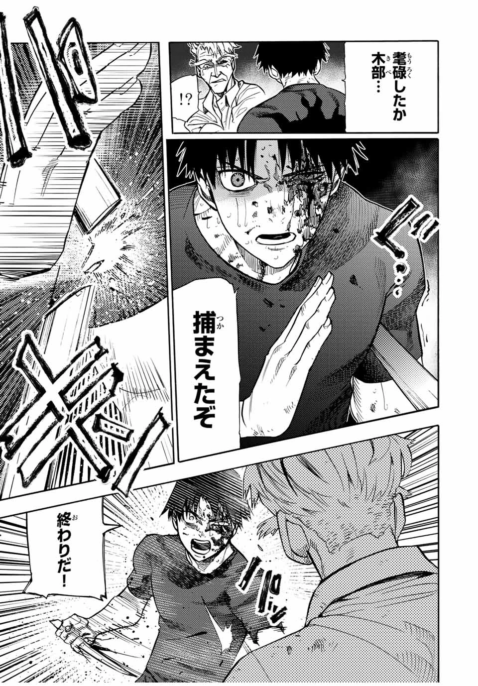 十字架のろくにん 第176話 - 15