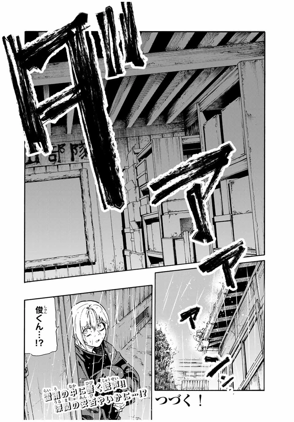 十字架のろくにん 第176話 - 20