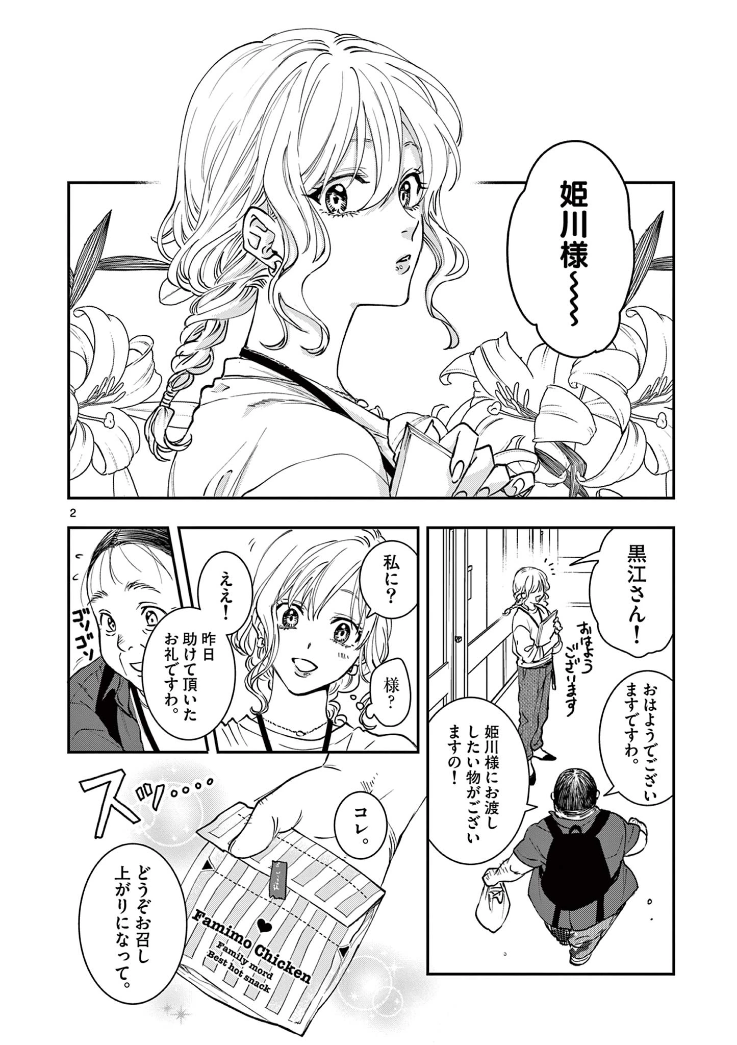 おじ転生～悪役令嬢の加齢なる生活～ 第5話 - 2