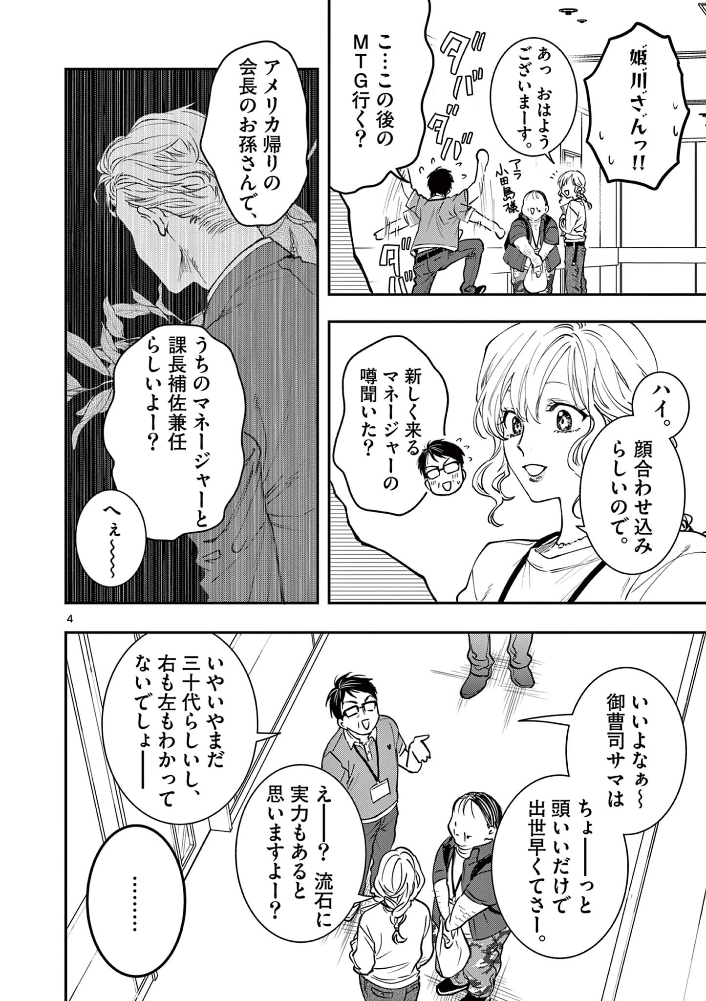 おじ転生～悪役令嬢の加齢なる生活～ 第5話 - 4