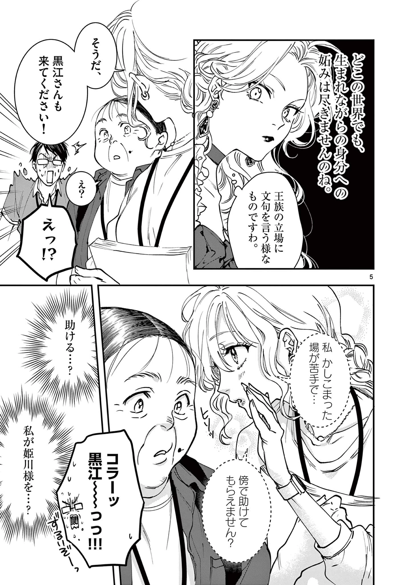 おじ転生～悪役令嬢の加齢なる生活～ 第5話 - 5
