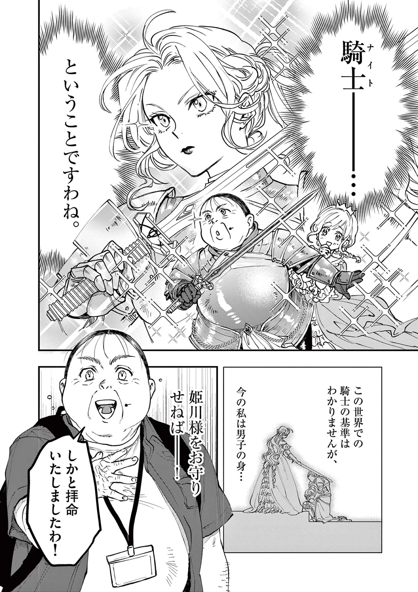 おじ転生～悪役令嬢の加齢なる生活～ 第5話 - 6