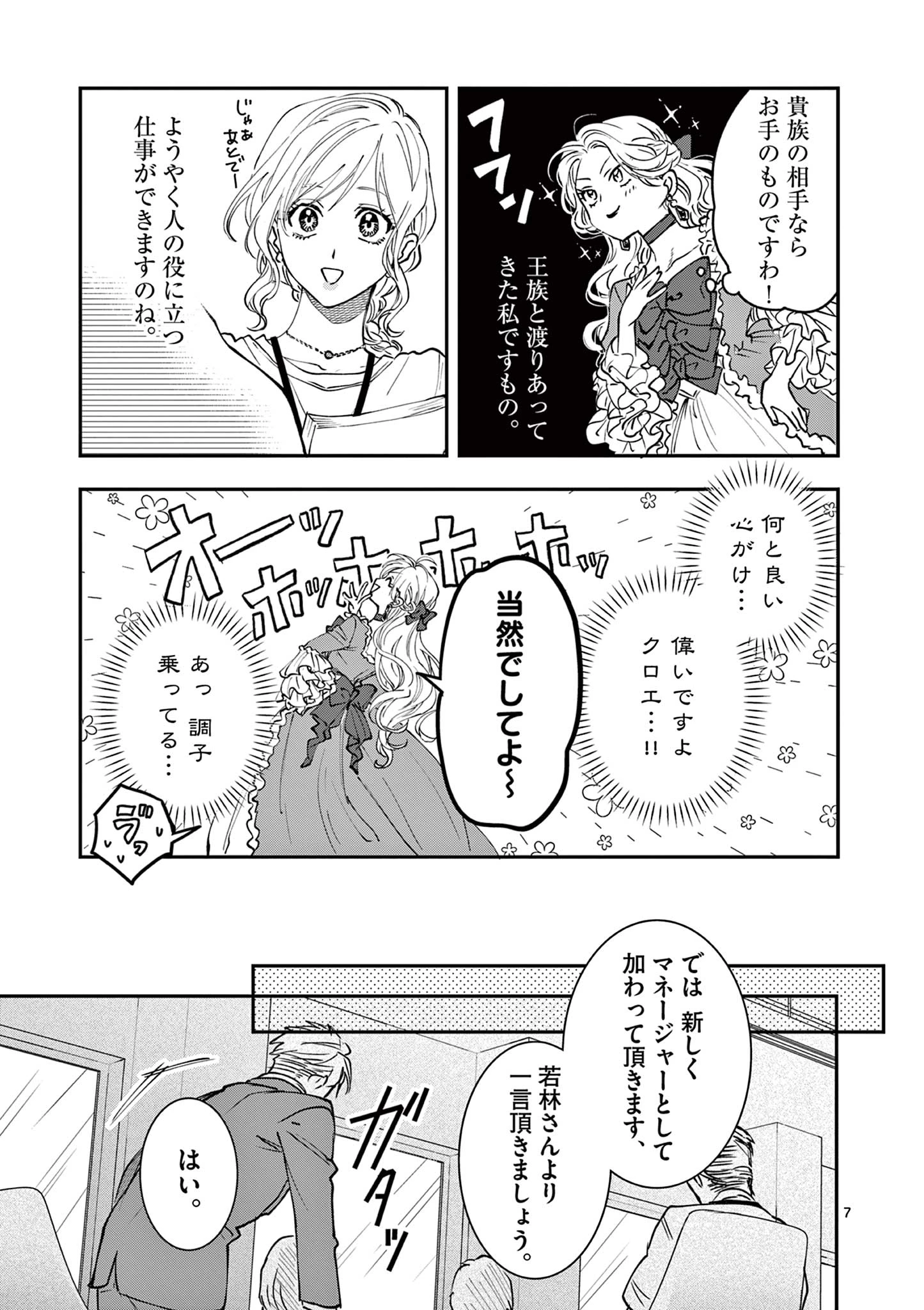 おじ転生～悪役令嬢の加齢なる生活～ 第5話 - 7