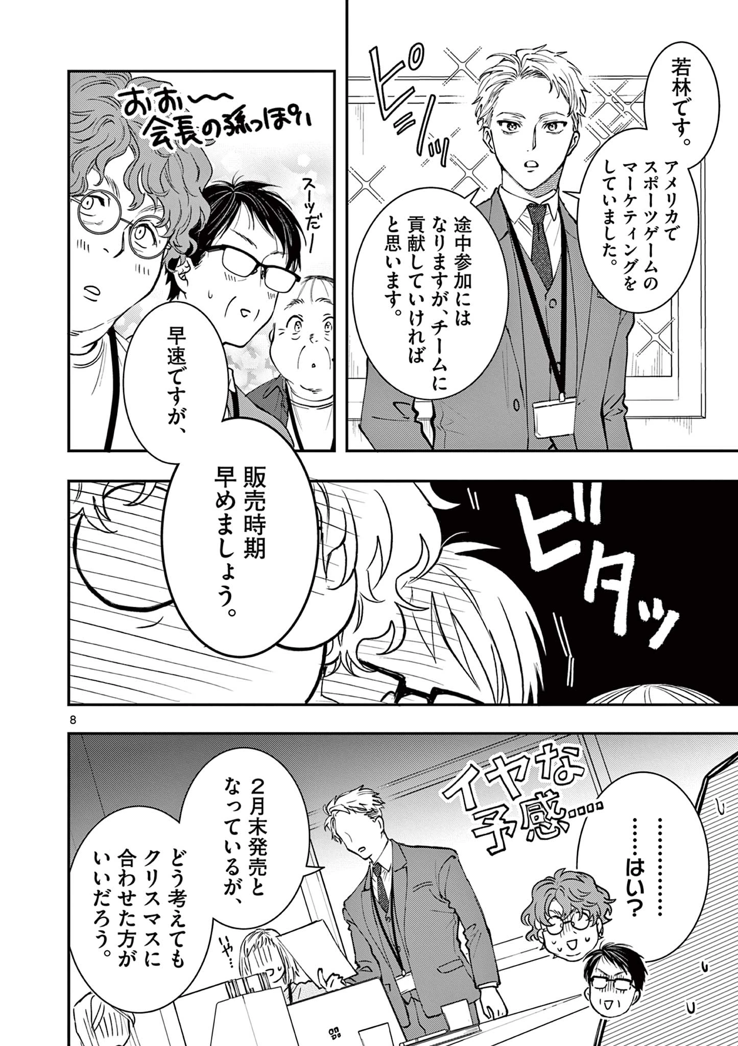 おじ転生～悪役令嬢の加齢なる生活～ 第5話 - 8