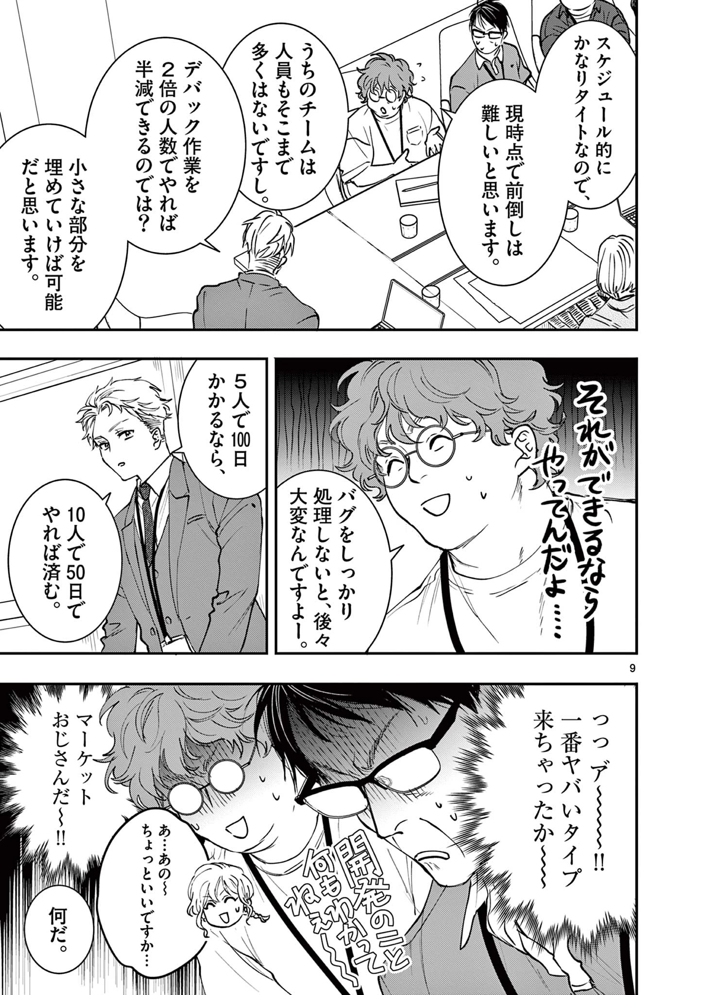 おじ転生～悪役令嬢の加齢なる生活～ 第5話 - 9