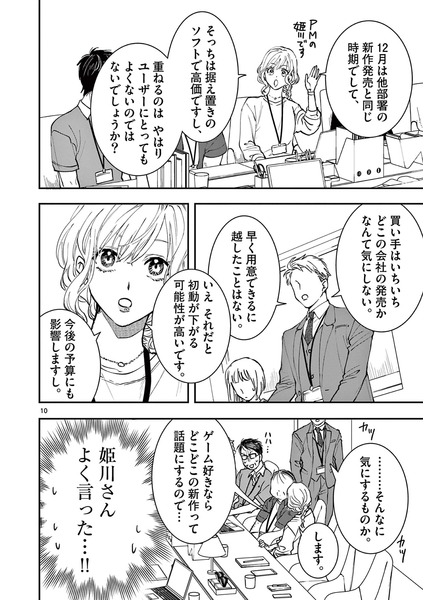 おじ転生～悪役令嬢の加齢なる生活～ 第5話 - 10
