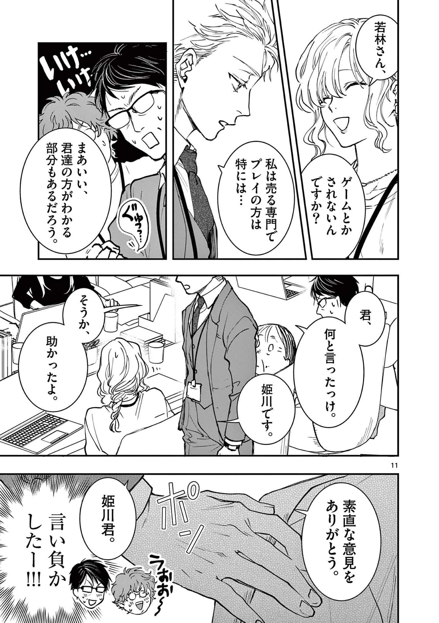 おじ転生～悪役令嬢の加齢なる生活～ 第5話 - 11