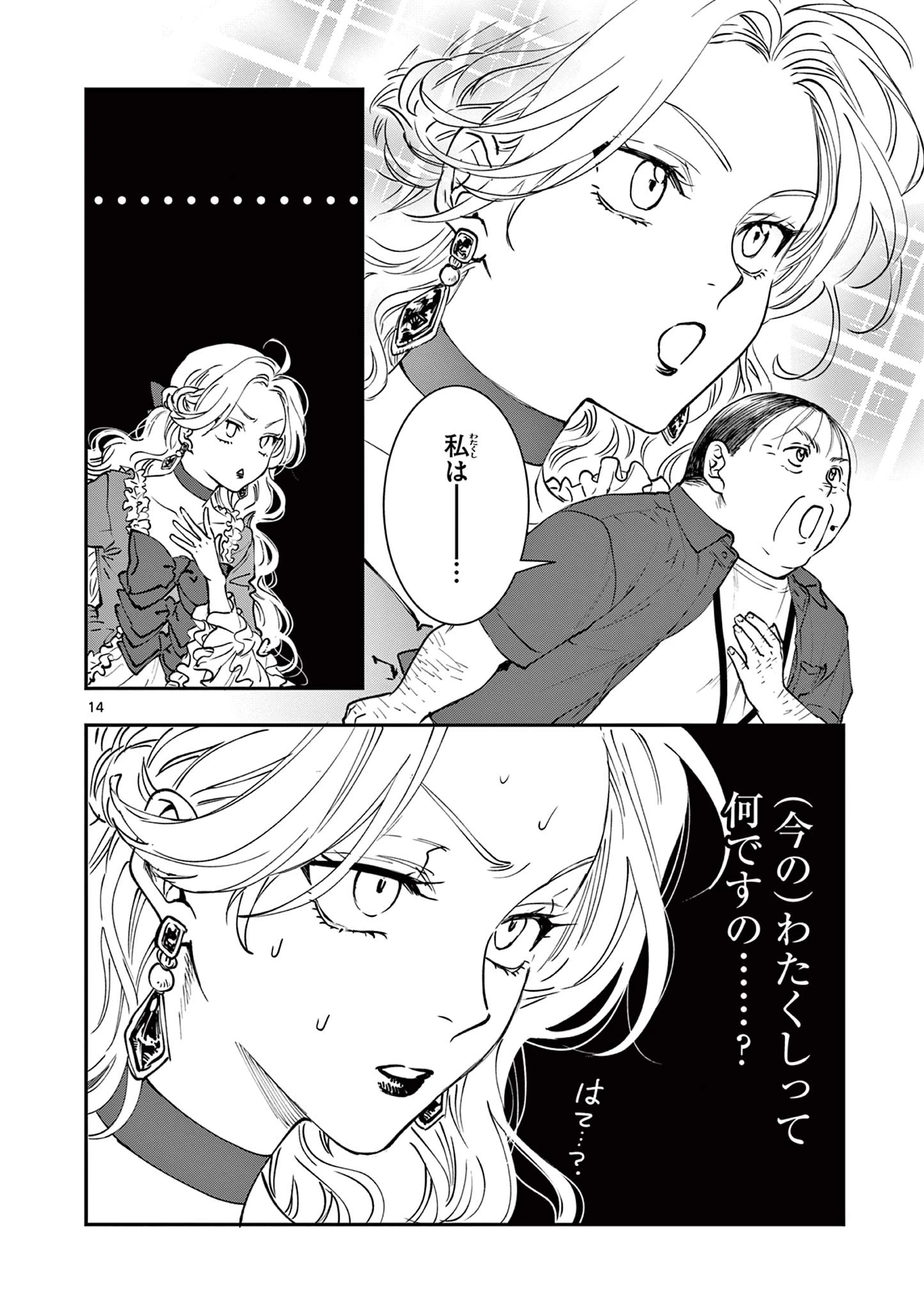 おじ転生～悪役令嬢の加齢なる生活～ 第5話 - 14