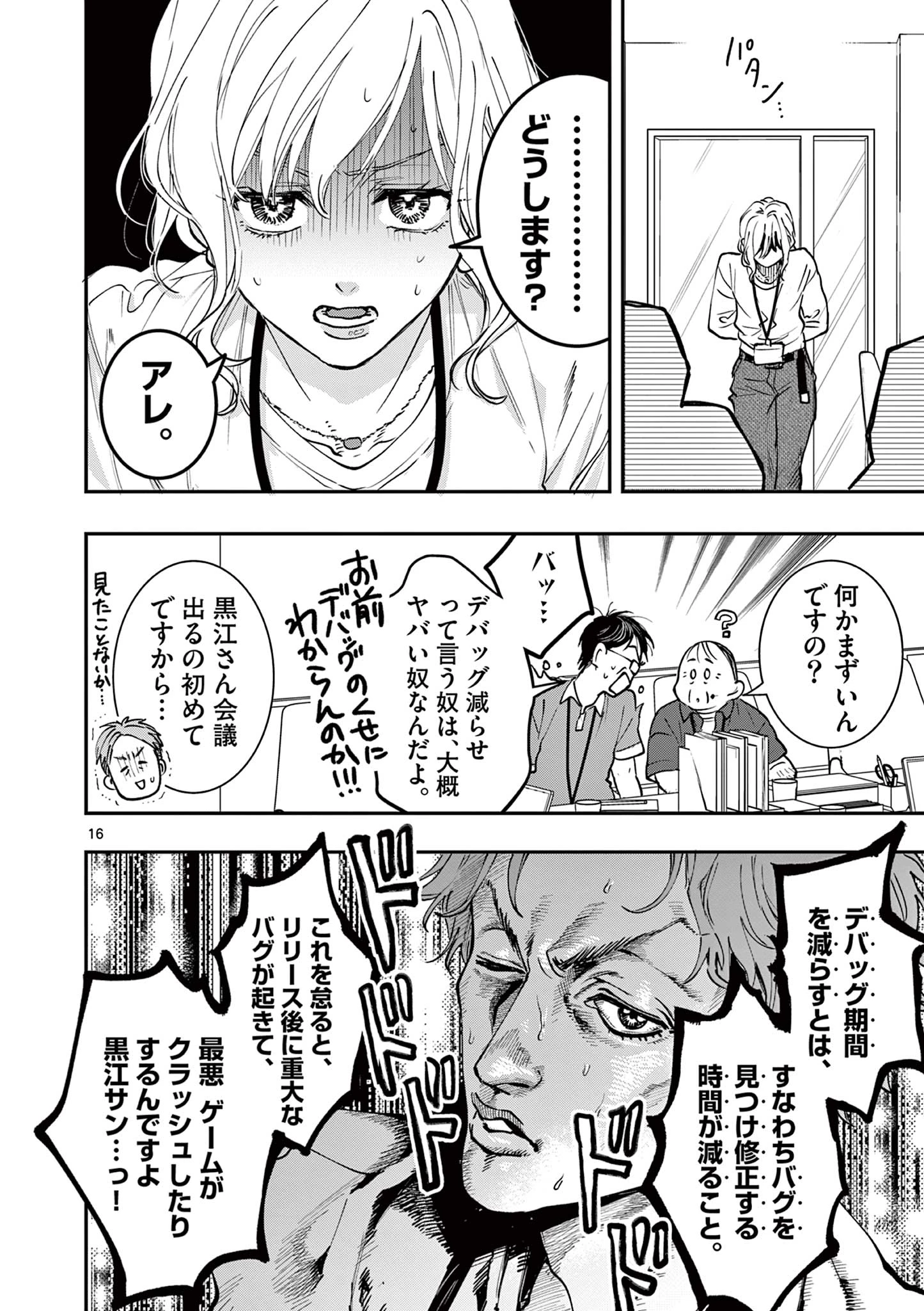 おじ転生～悪役令嬢の加齢なる生活～ 第5話 - 16