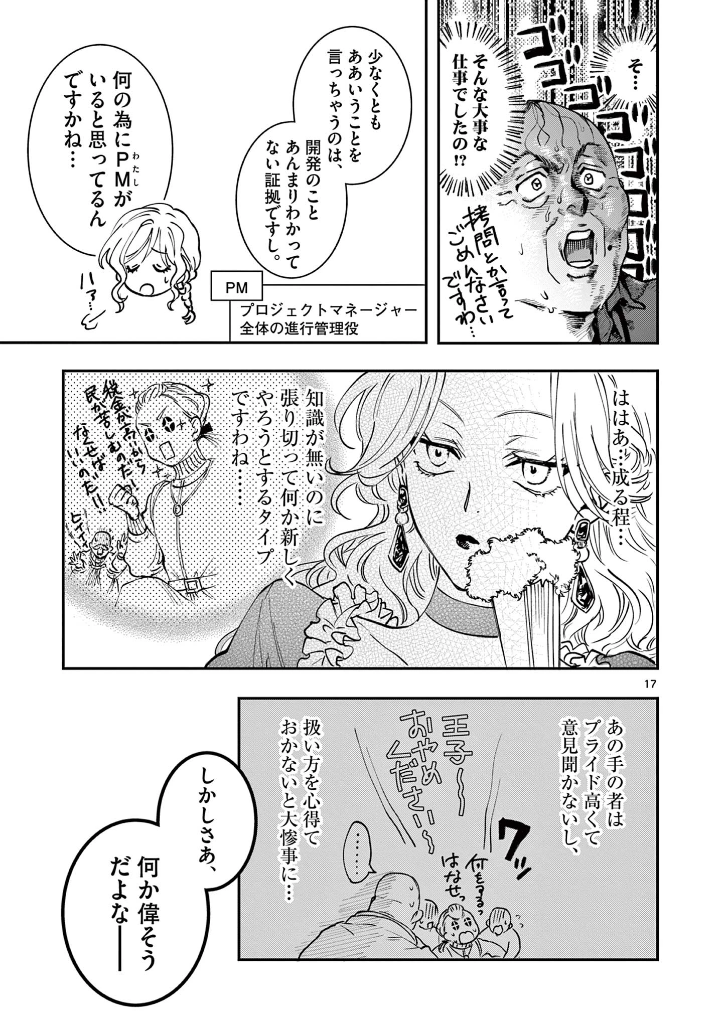 おじ転生～悪役令嬢の加齢なる生活～ 第5話 - 17
