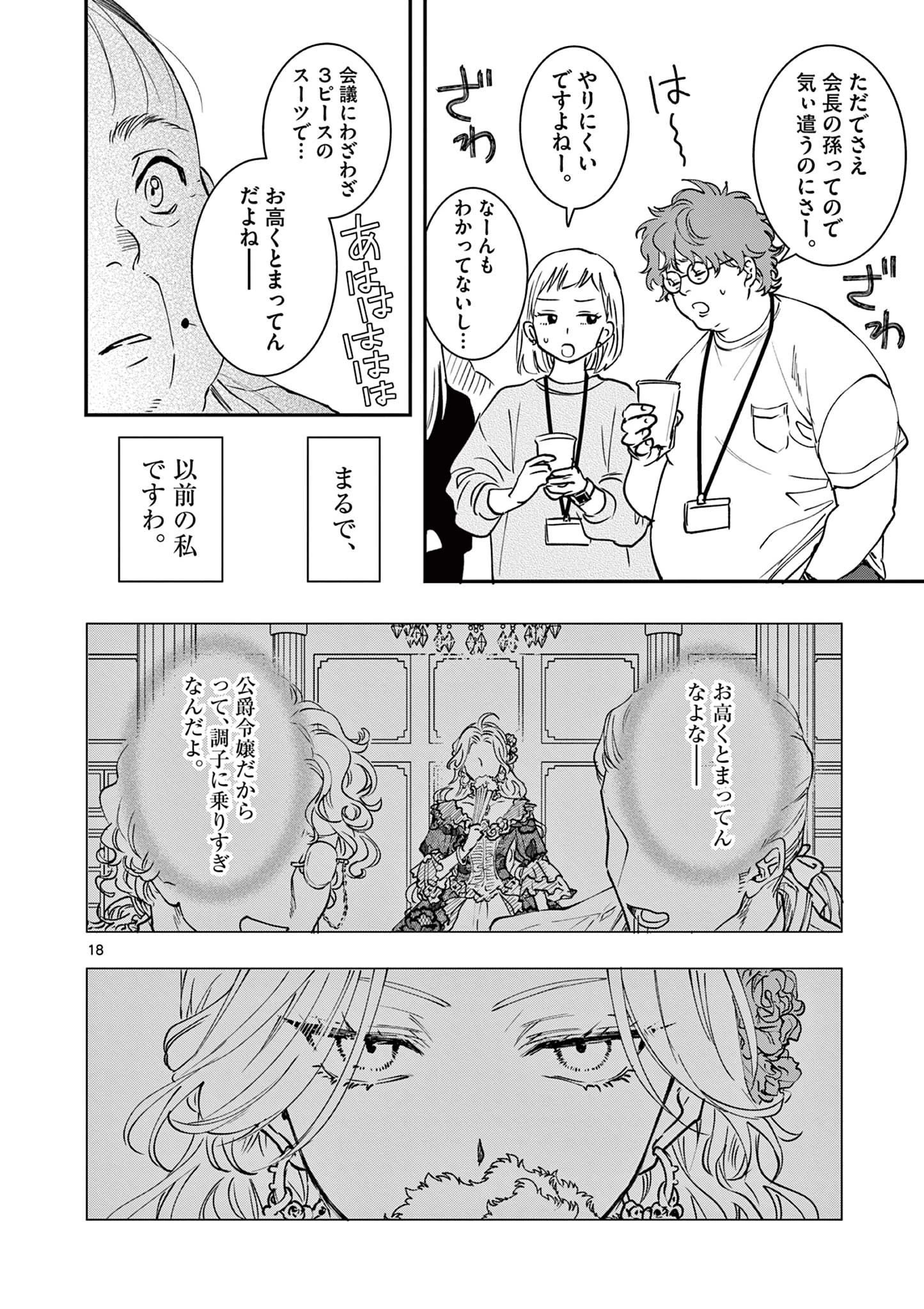 おじ転生～悪役令嬢の加齢なる生活～ 第5話 - 18