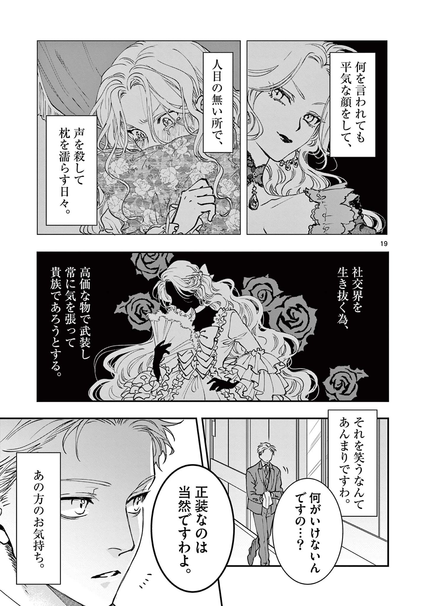 おじ転生～悪役令嬢の加齢なる生活～ 第5話 - 19