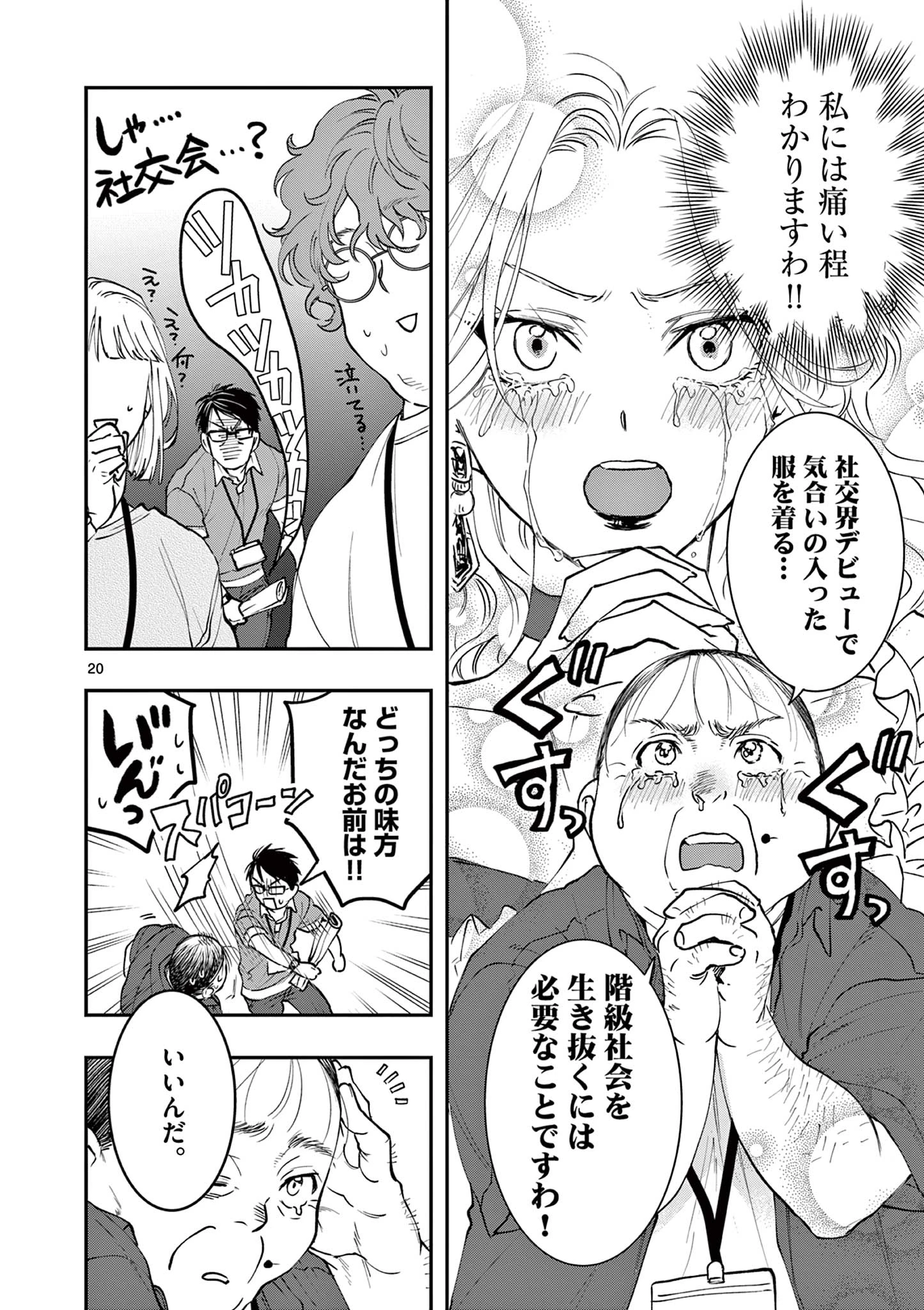 おじ転生～悪役令嬢の加齢なる生活～ 第5話 - 20