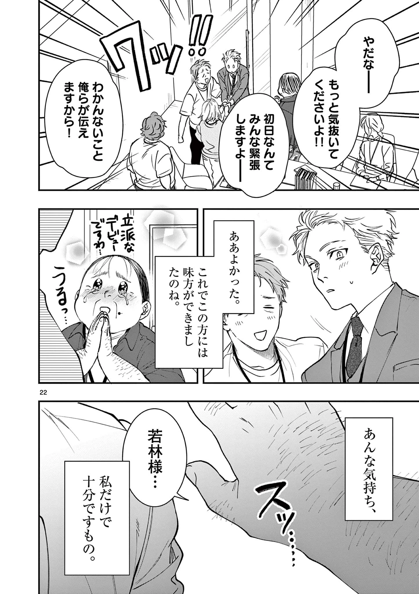 おじ転生～悪役令嬢の加齢なる生活～ 第5話 - 22