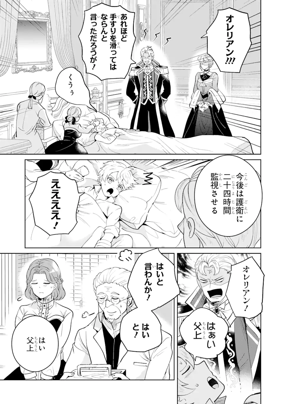 シャーロット〜とある侍女の城仕え物語〜 第8話 - 3