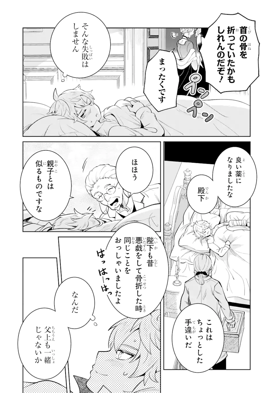 シャーロット〜とある侍女の城仕え物語〜 第8話 - 4