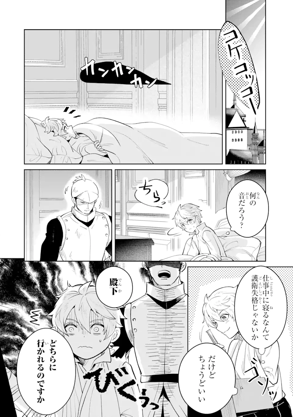 シャーロット〜とある侍女の城仕え物語〜 第8話 - 6