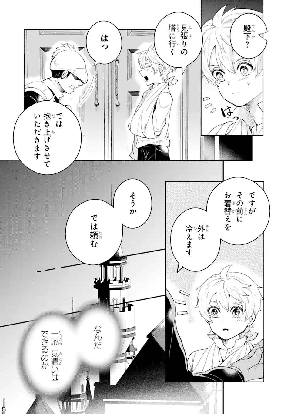 シャーロット〜とある侍女の城仕え物語〜 第8話 - 8
